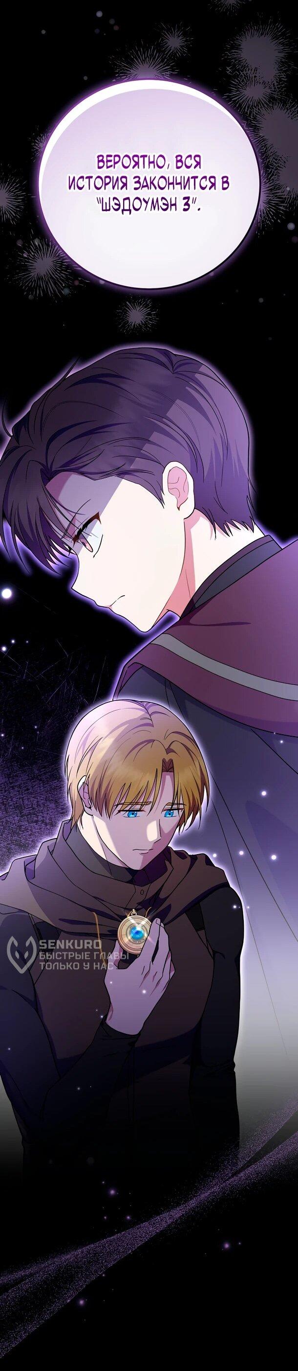 Манга Суперзвезда с рождения - Глава 88 Страница 16