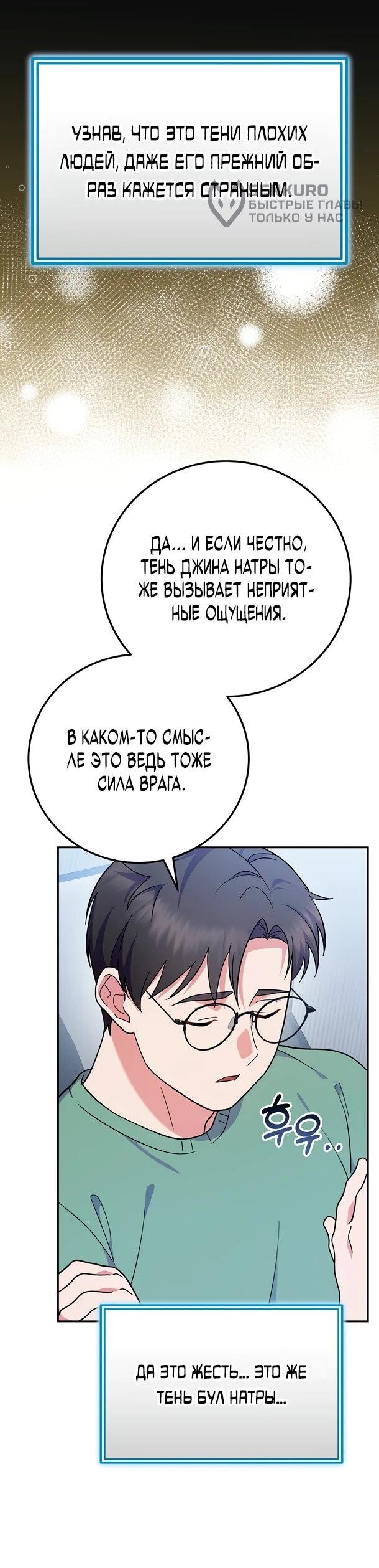 Манга Суперзвезда с рождения - Глава 88 Страница 9