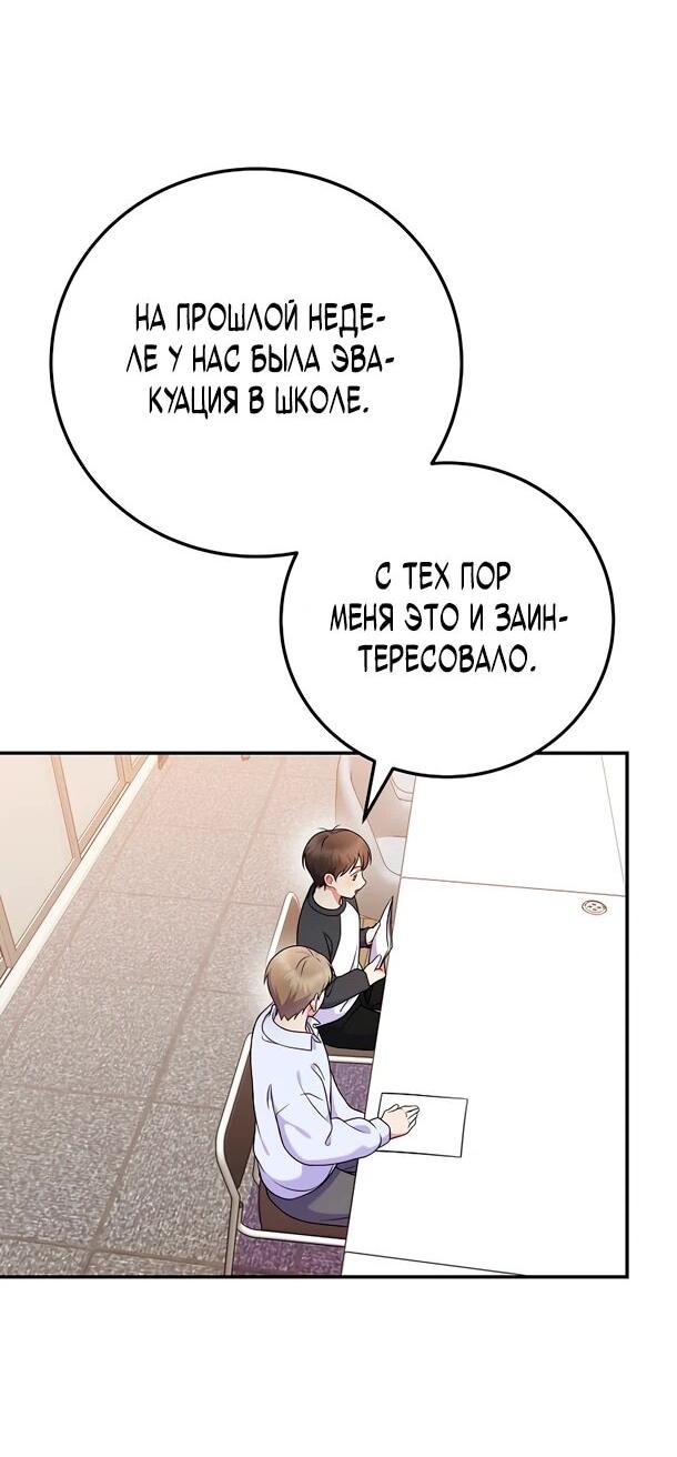 Манга Суперзвезда с рождения - Глава 88 Страница 54