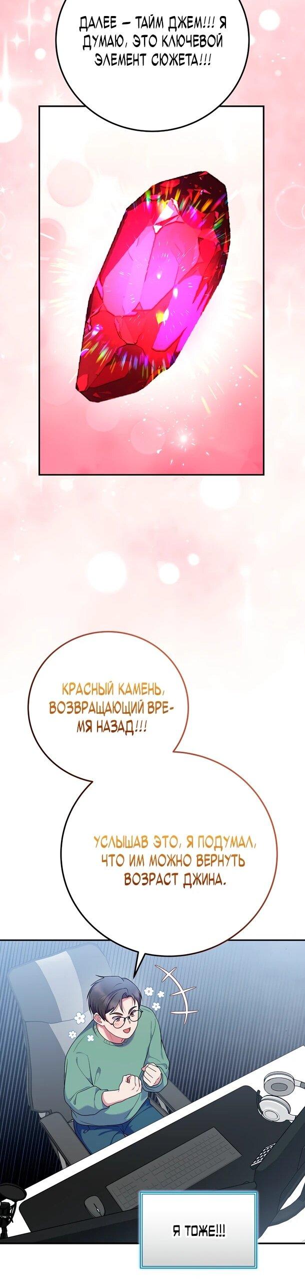 Манга Суперзвезда с рождения - Глава 88 Страница 11