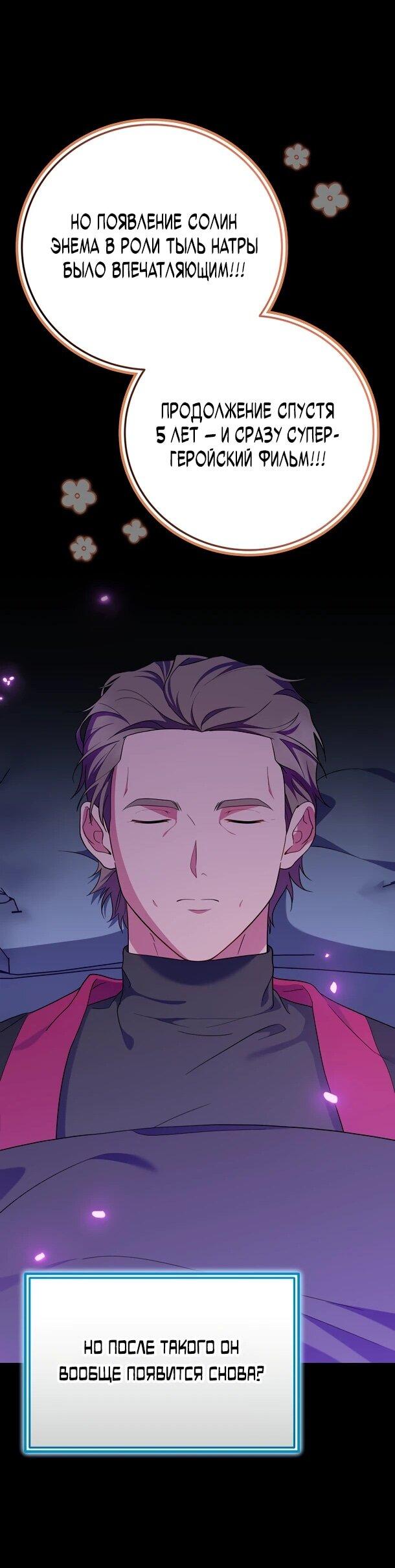 Манга Суперзвезда с рождения - Глава 88 Страница 14