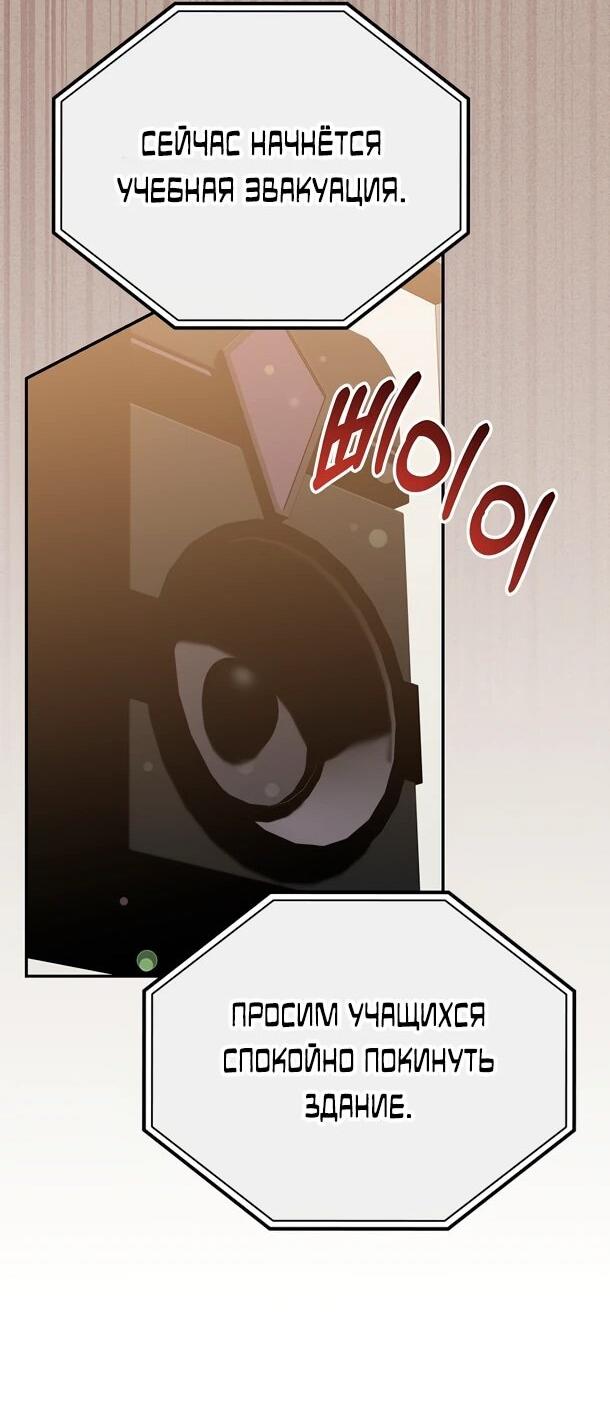 Манга Суперзвезда с рождения - Глава 88 Страница 23