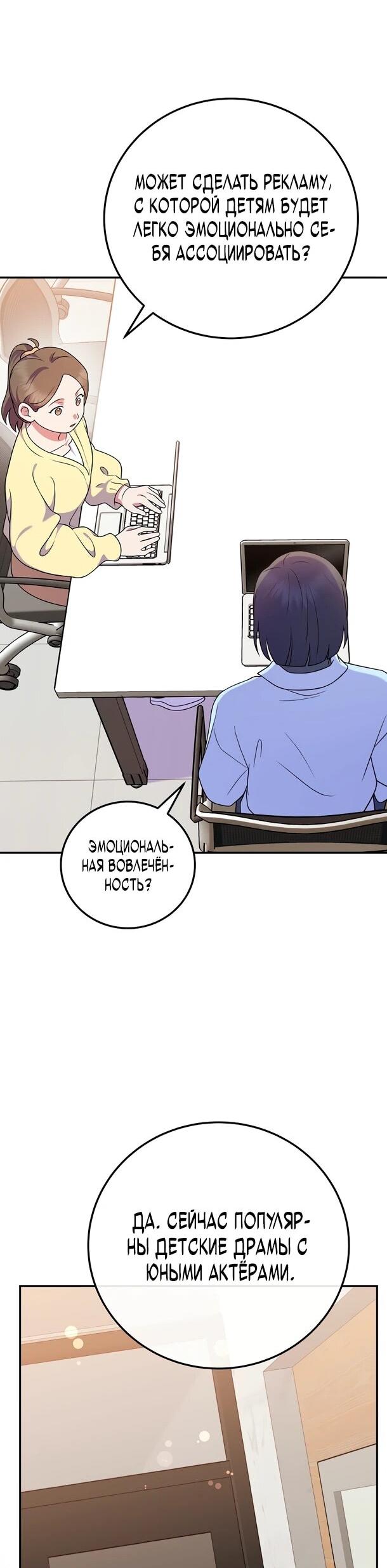 Манга Суперзвезда с рождения - Глава 88 Страница 35