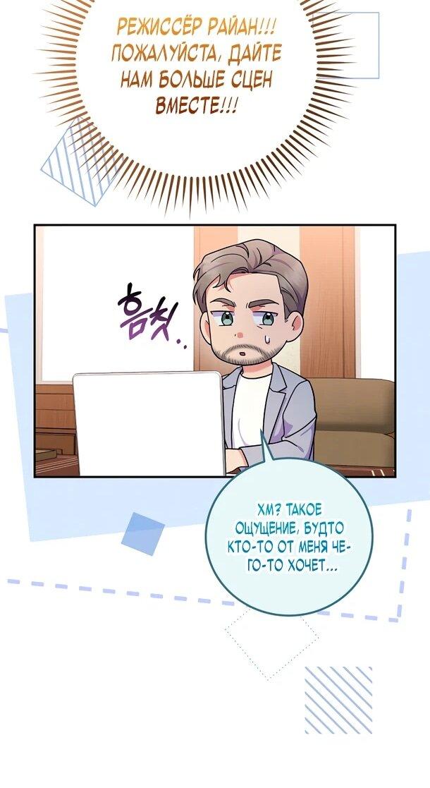 Манга Суперзвезда с рождения - Глава 88 Страница 20