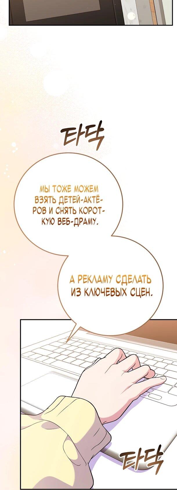 Манга Суперзвезда с рождения - Глава 88 Страница 36