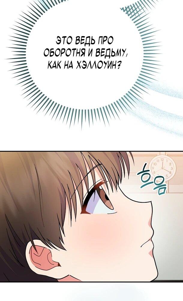 Манга Суперзвезда с рождения - Глава 88 Страница 47