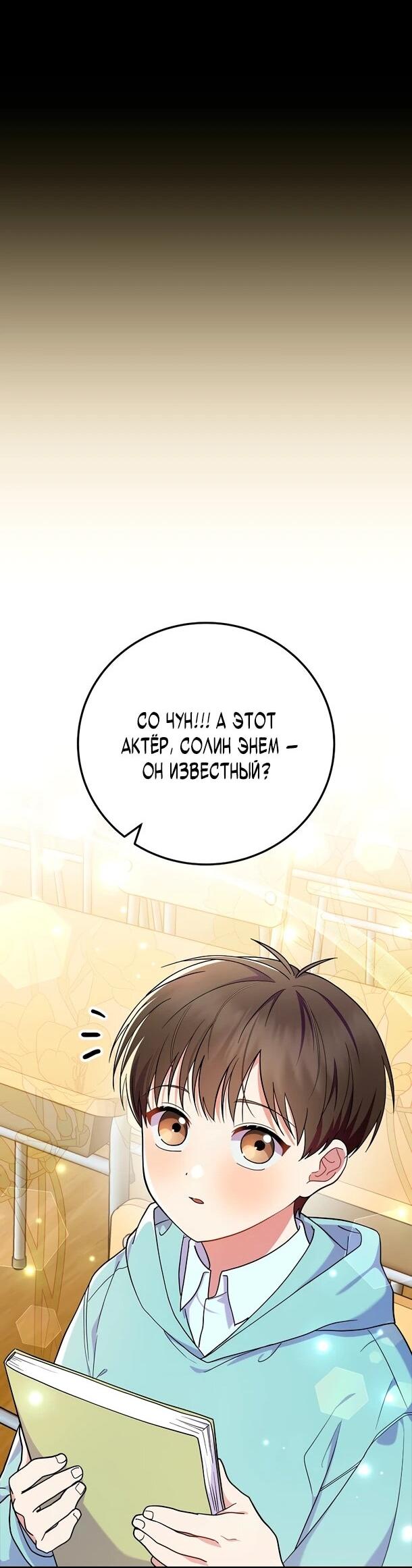 Манга Суперзвезда с рождения - Глава 88 Страница 18