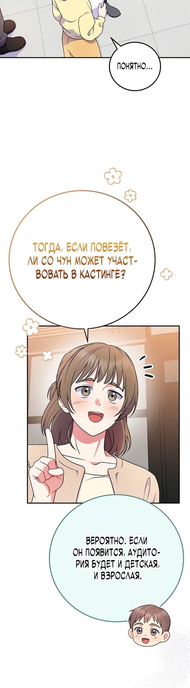 Манга Суперзвезда с рождения - Глава 88 Страница 42