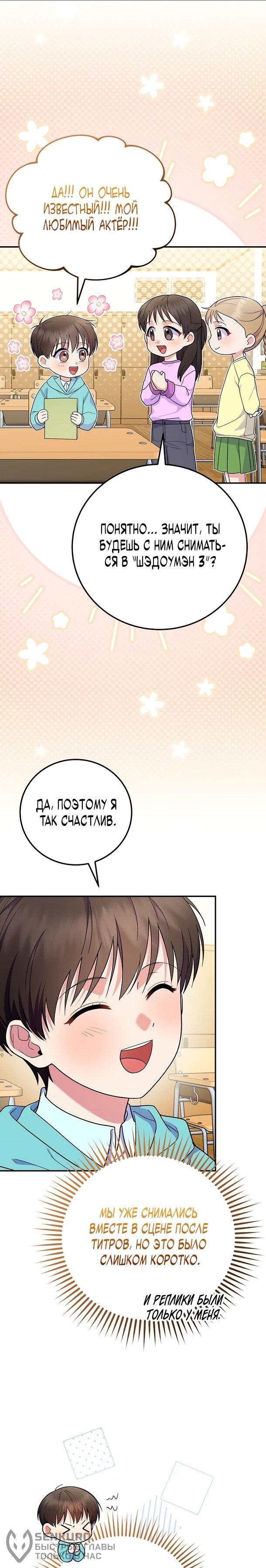 Манга Суперзвезда с рождения - Глава 88 Страница 19