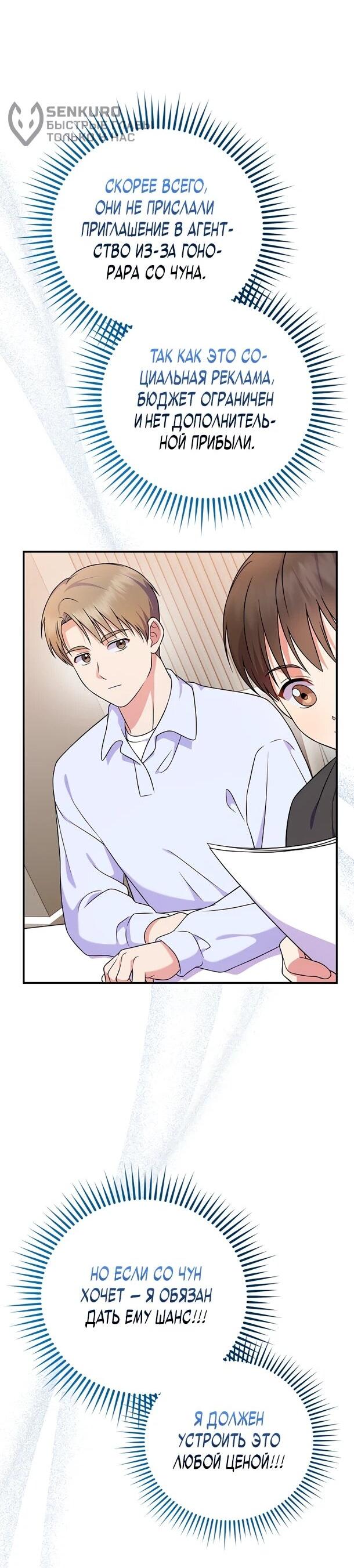 Манга Суперзвезда с рождения - Глава 88 Страница 56