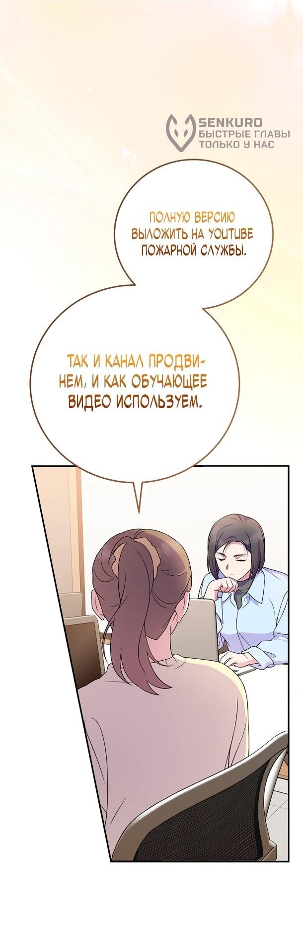 Манга Суперзвезда с рождения - Глава 88 Страница 37