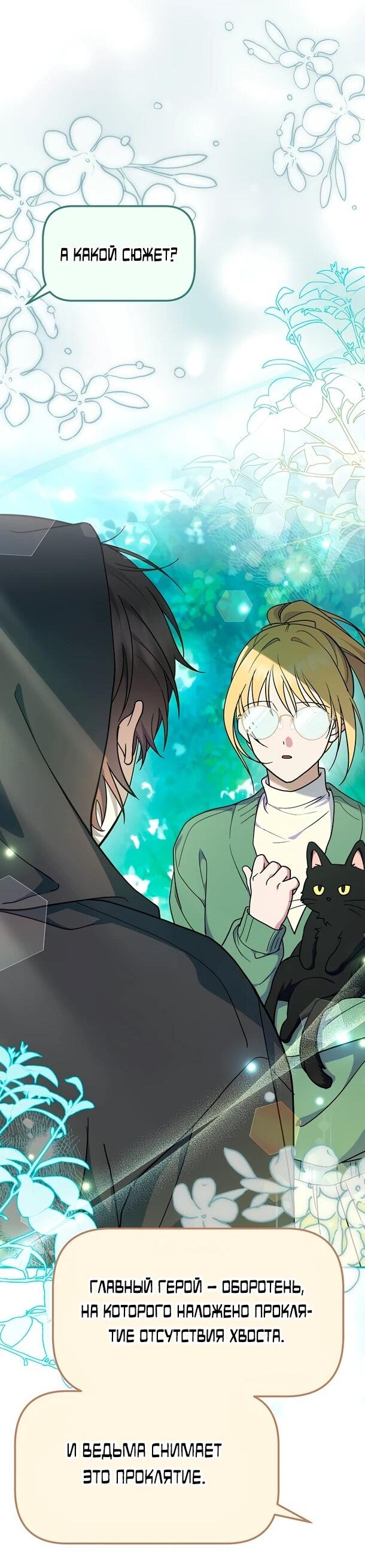 Манга Суперзвезда с рождения - Глава 88 Страница 48