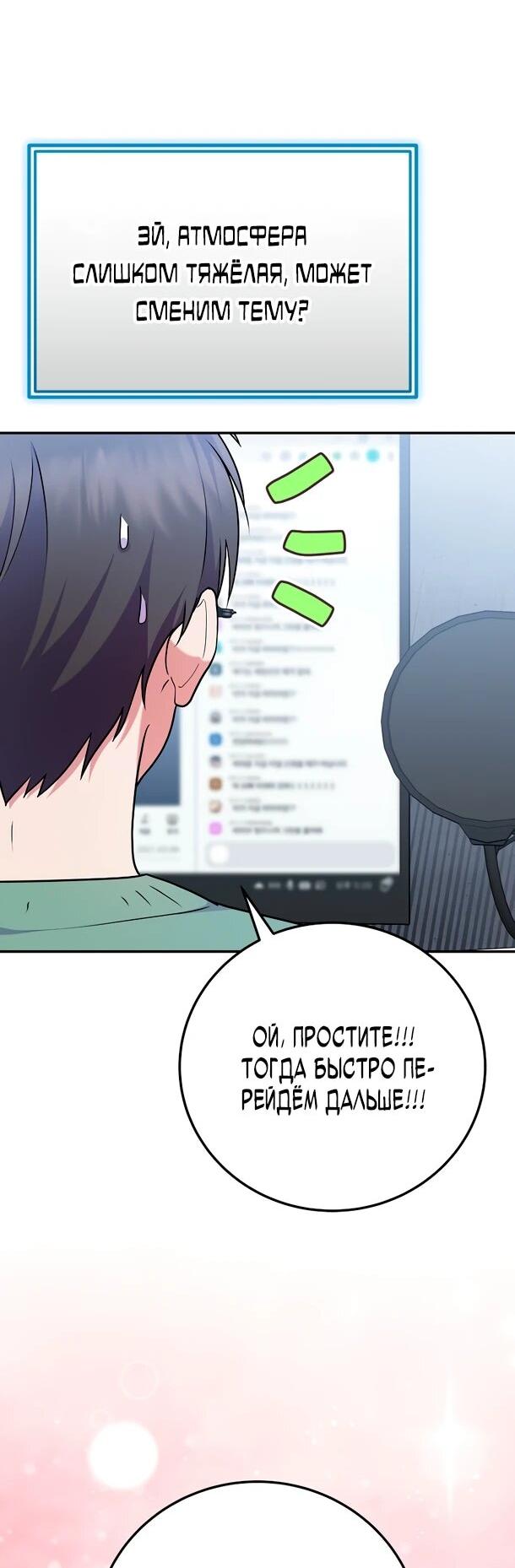 Манга Суперзвезда с рождения - Глава 88 Страница 10