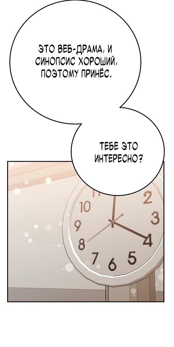 Манга Суперзвезда с рождения - Глава 88 Страница 53