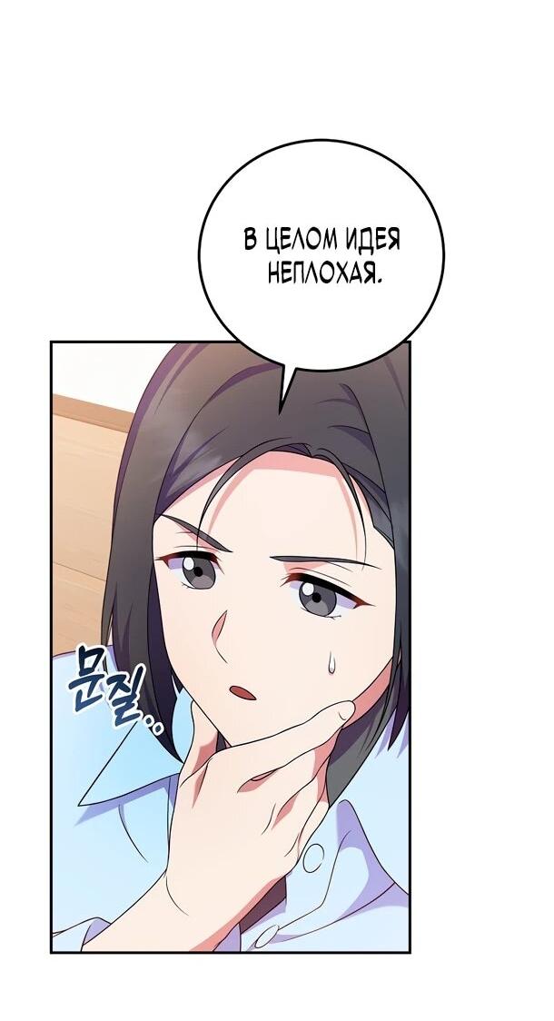 Манга Суперзвезда с рождения - Глава 88 Страница 38