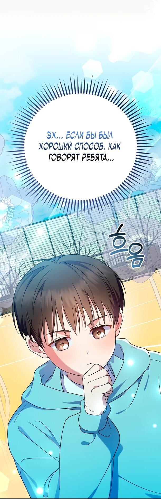Манга Суперзвезда с рождения - Глава 88 Страница 31