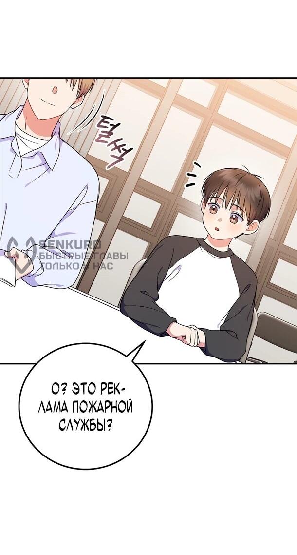 Манга Суперзвезда с рождения - Глава 88 Страница 50