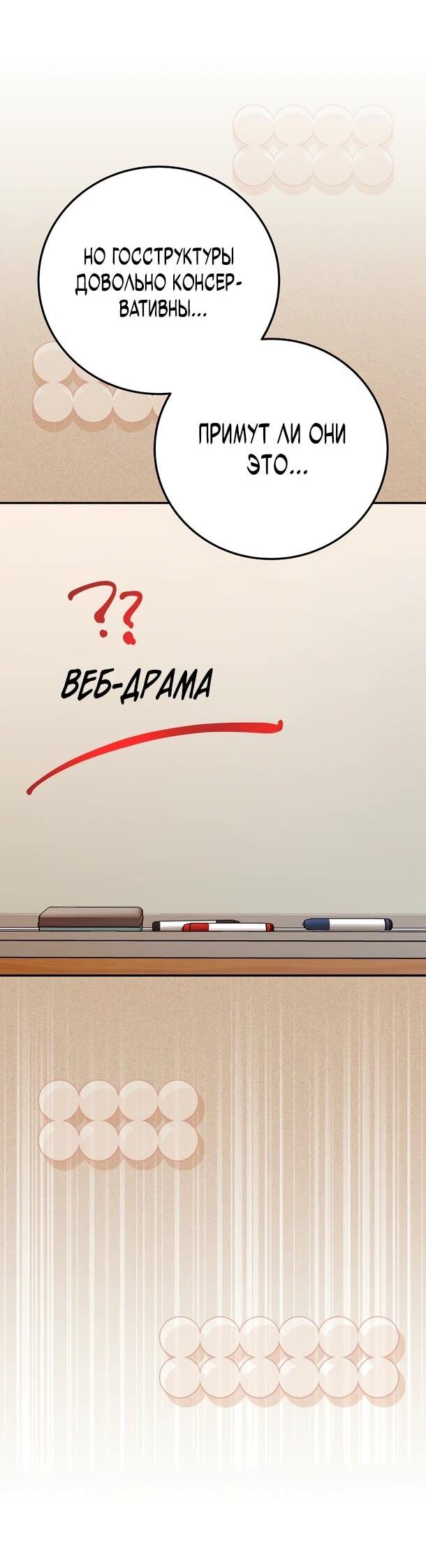 Манга Суперзвезда с рождения - Глава 88 Страница 39