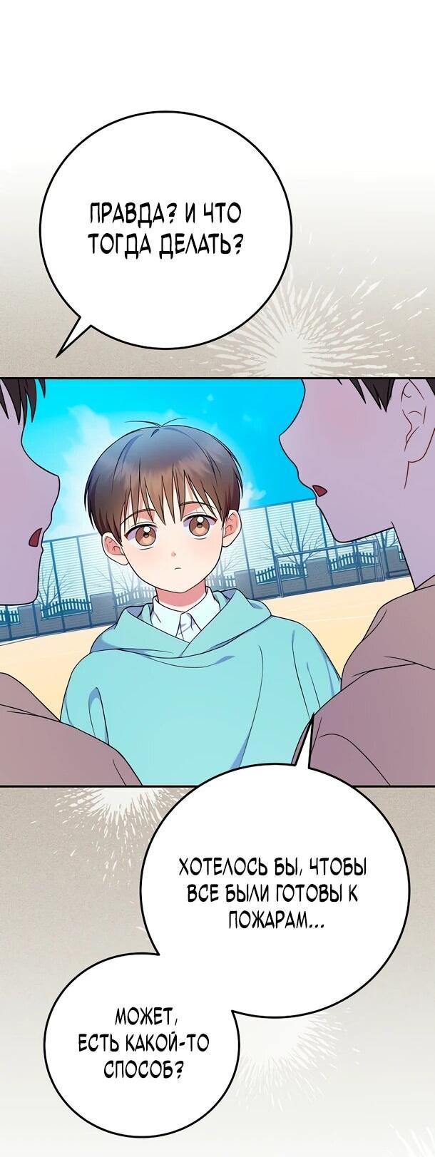 Манга Суперзвезда с рождения - Глава 88 Страница 30