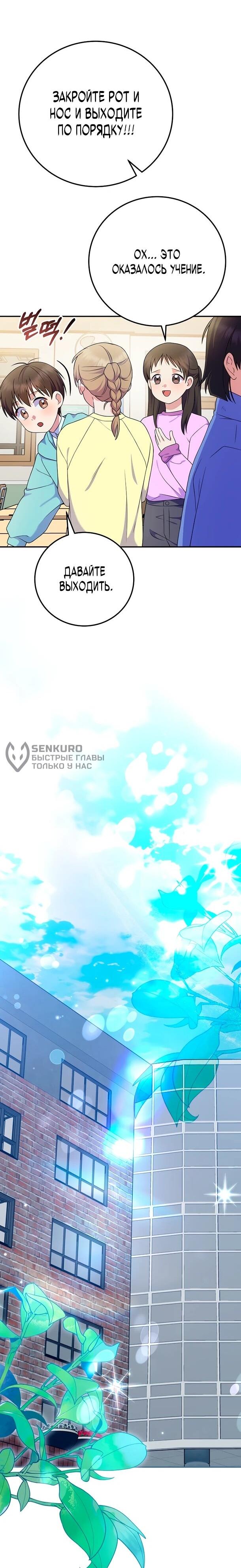 Манга Суперзвезда с рождения - Глава 88 Страница 24