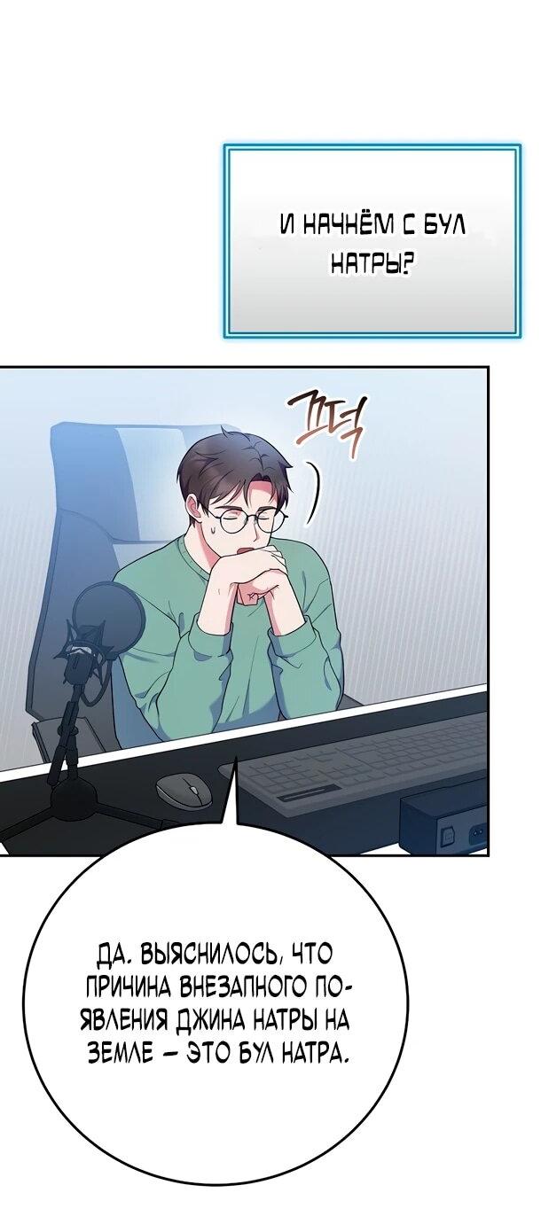 Манга Суперзвезда с рождения - Глава 88 Страница 2