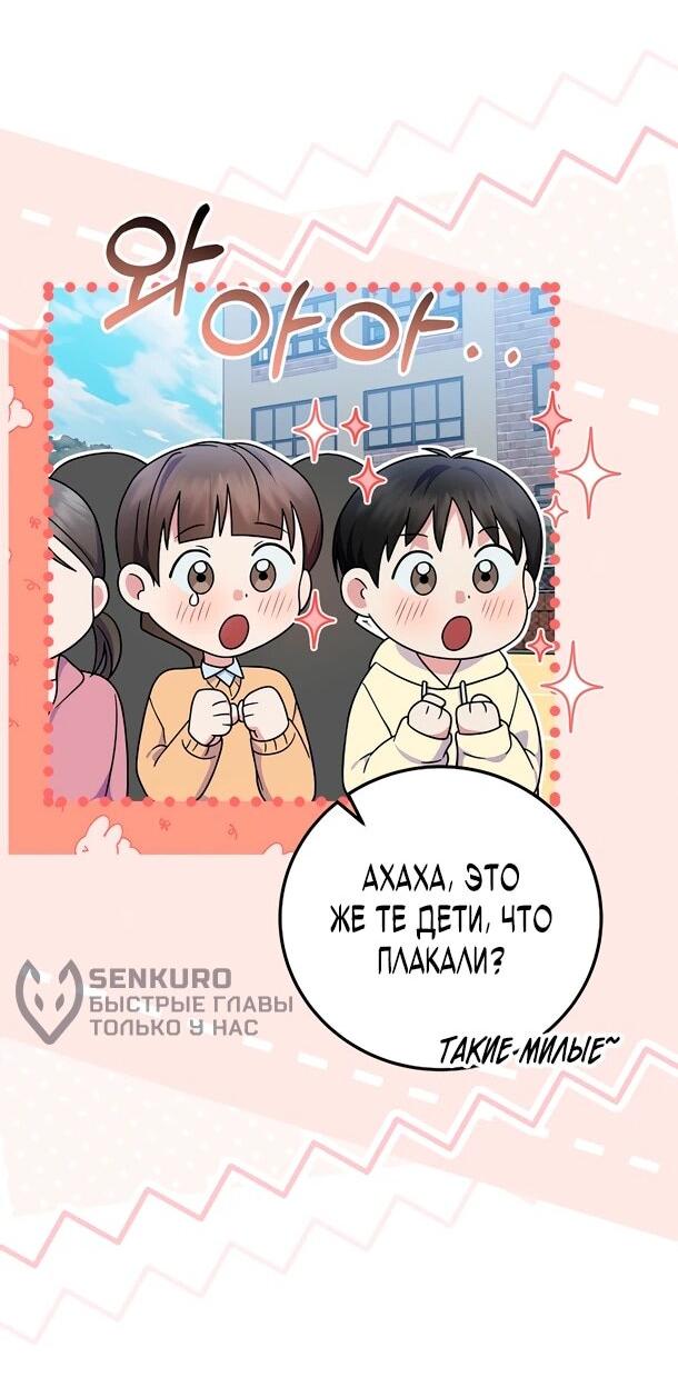 Манга Суперзвезда с рождения - Глава 88 Страница 28