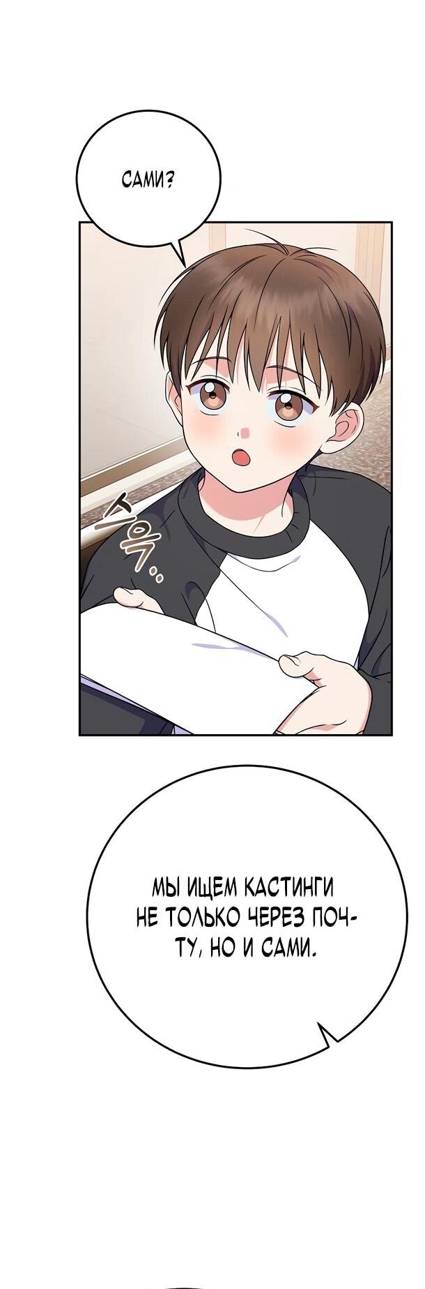 Манга Суперзвезда с рождения - Глава 88 Страница 52
