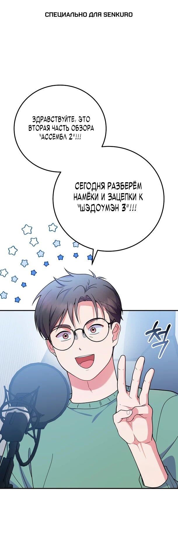 Манга Суперзвезда с рождения - Глава 88 Страница 1