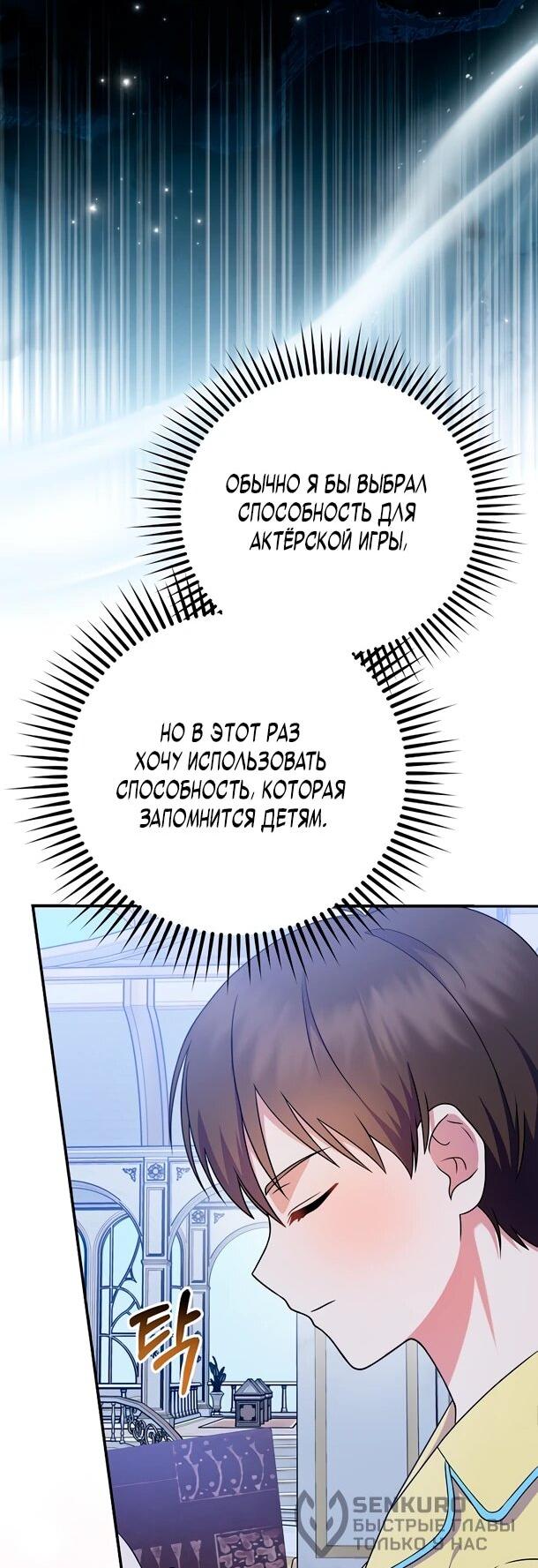 Манга Суперзвезда с рождения - Глава 89 Страница 43