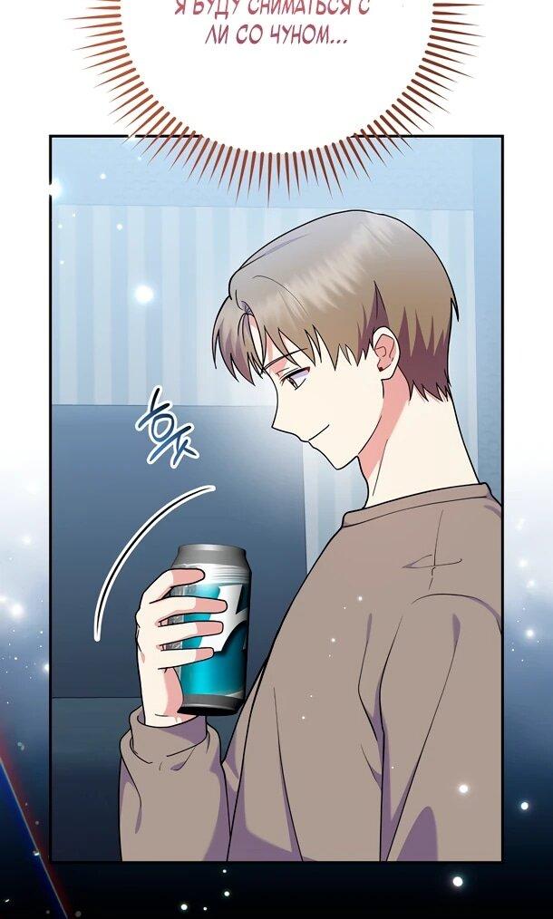 Манга Суперзвезда с рождения - Глава 89 Страница 35