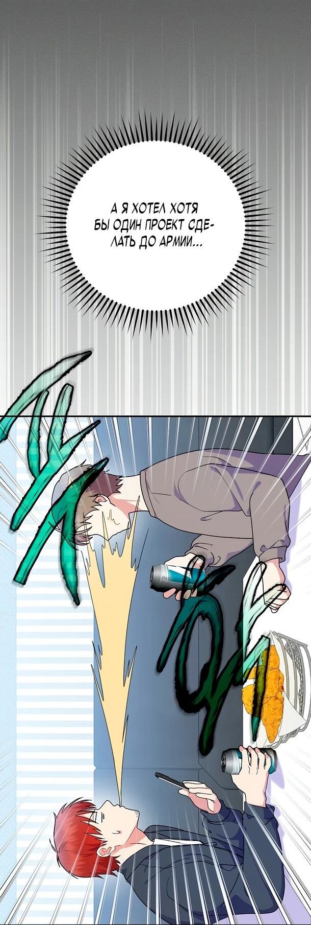 Манга Суперзвезда с рождения - Глава 89 Страница 27