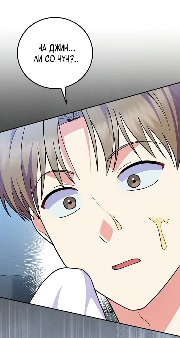Манга Суперзвезда с рождения - Глава 89 Страница 30