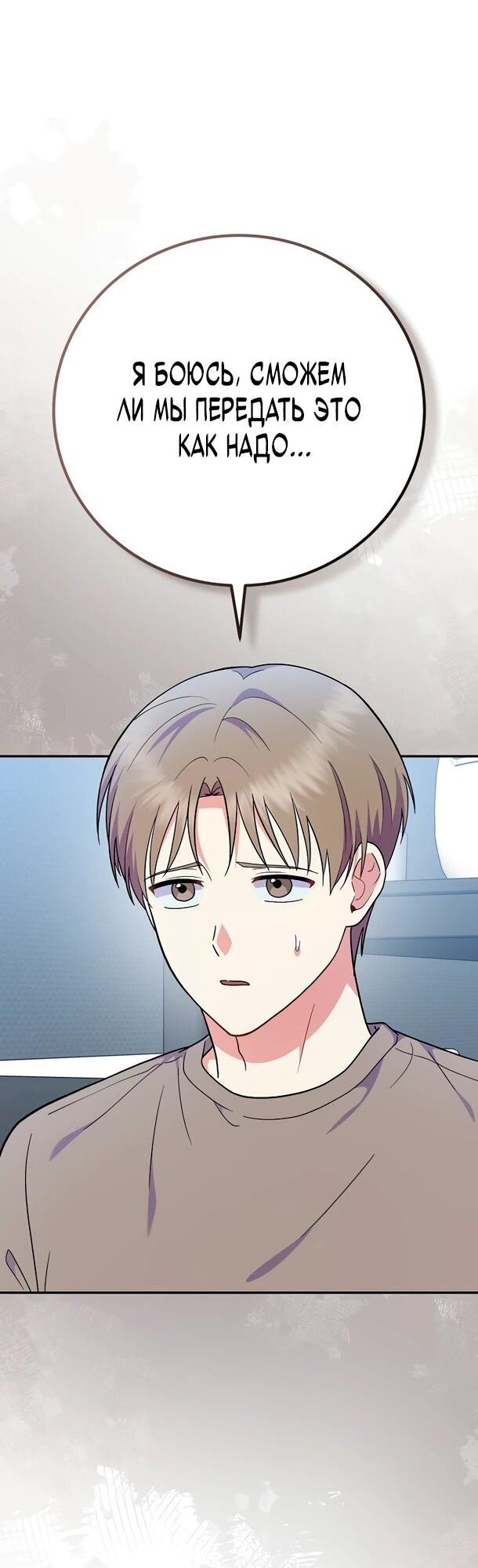 Манга Суперзвезда с рождения - Глава 89 Страница 39