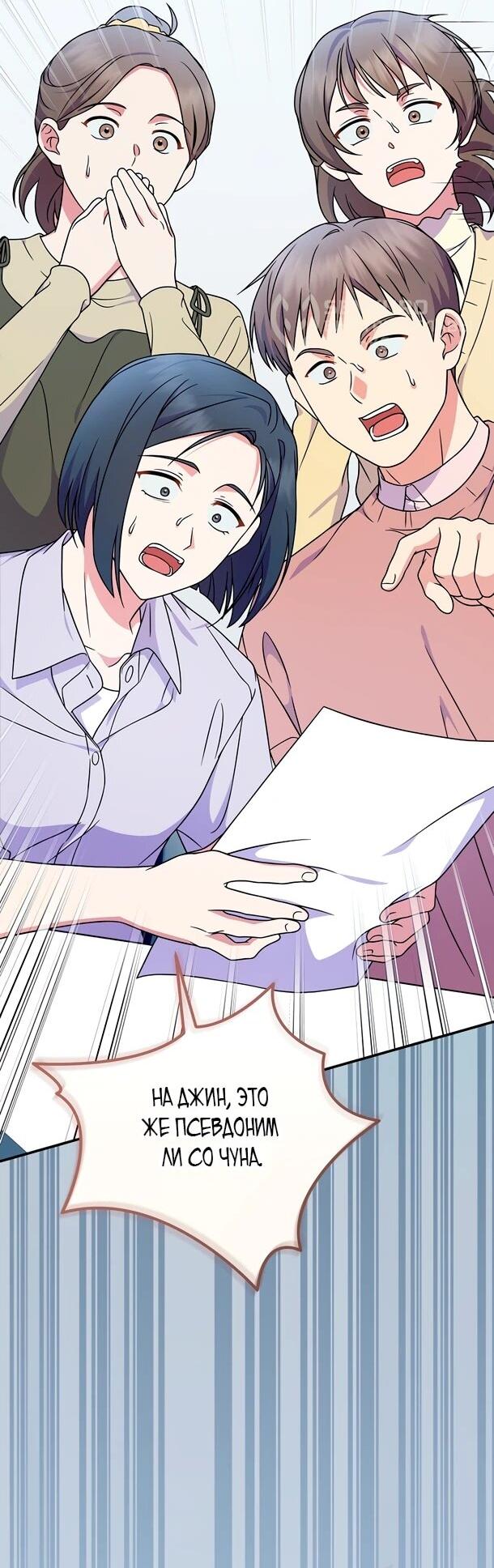 Манга Суперзвезда с рождения - Глава 89 Страница 10