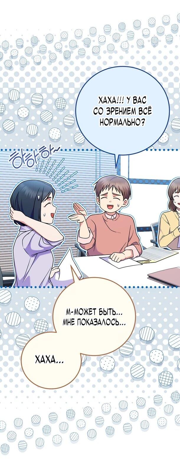 Манга Суперзвезда с рождения - Глава 89 Страница 8