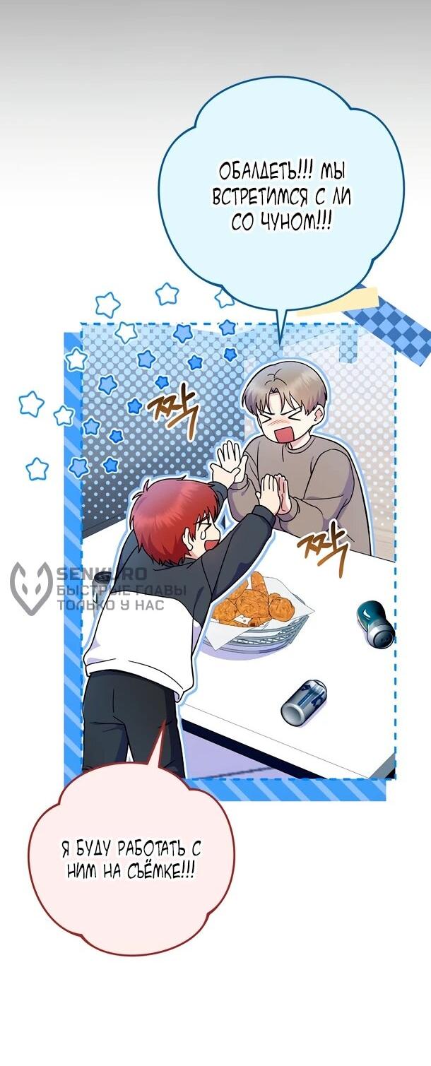 Манга Суперзвезда с рождения - Глава 89 Страница 32