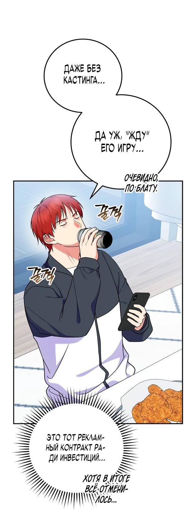 Манга Суперзвезда с рождения - Глава 89 Страница 25