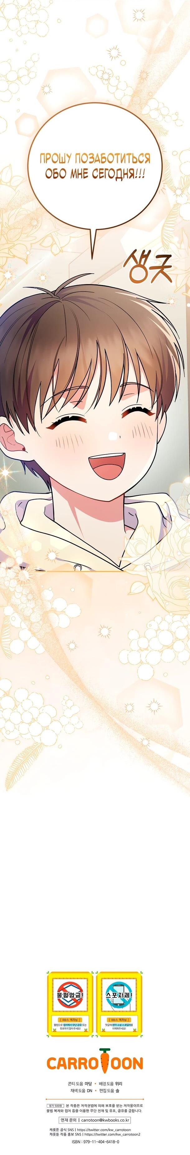 Манга Суперзвезда с рождения - Глава 89 Страница 58