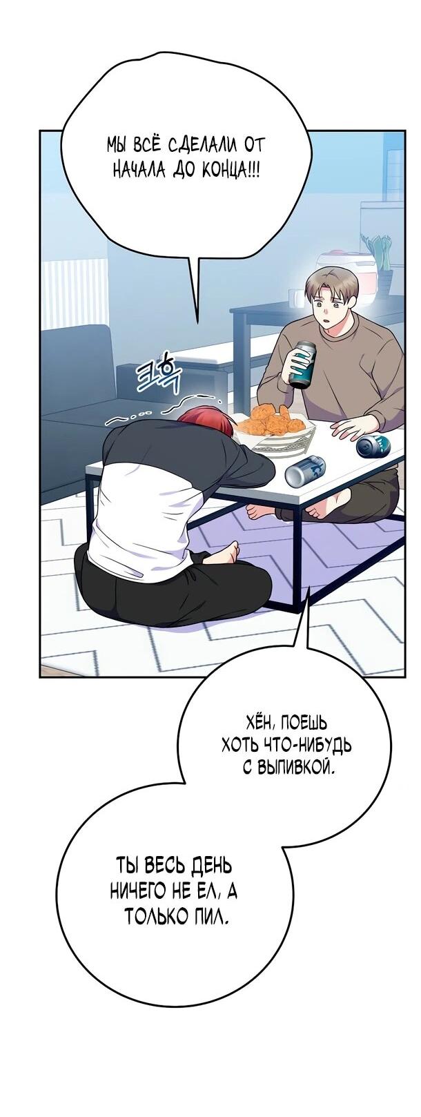 Манга Суперзвезда с рождения - Глава 89 Страница 20