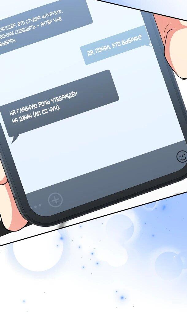 Манга Суперзвезда с рождения - Глава 89 Страница 29