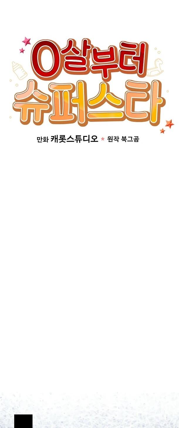 Манга Суперзвезда с рождения - Глава 89 Страница 17