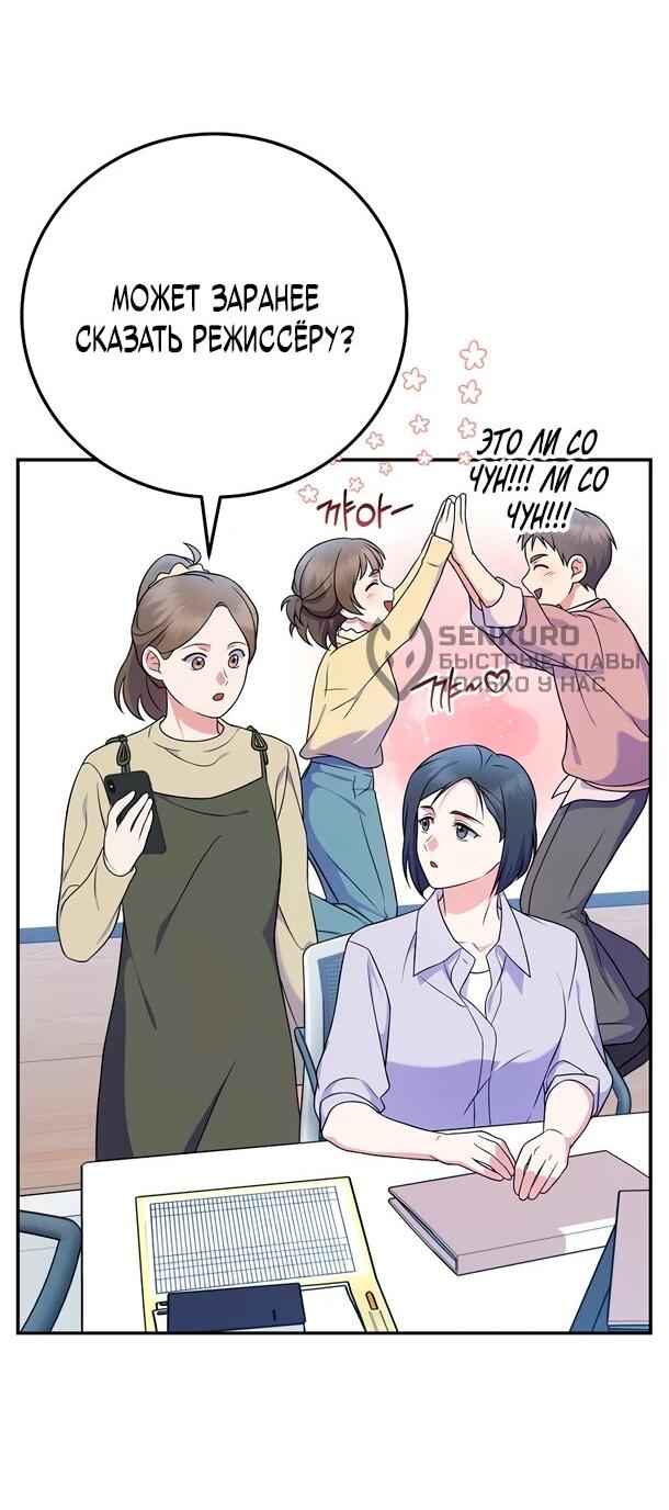 Манга Суперзвезда с рождения - Глава 89 Страница 14