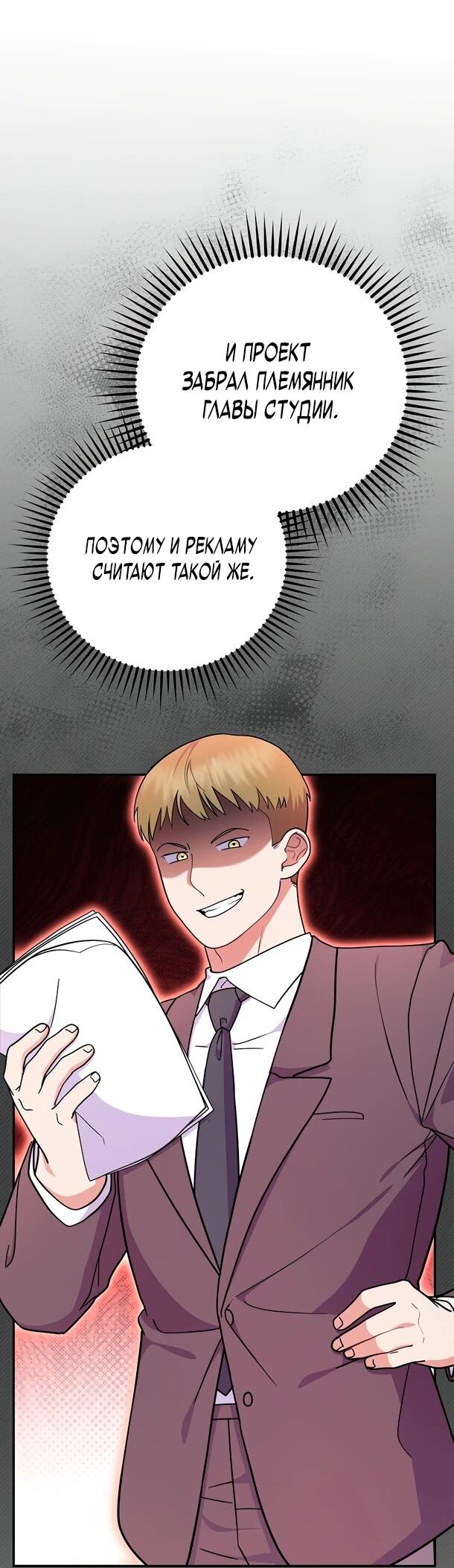 Манга Суперзвезда с рождения - Глава 89 Страница 26