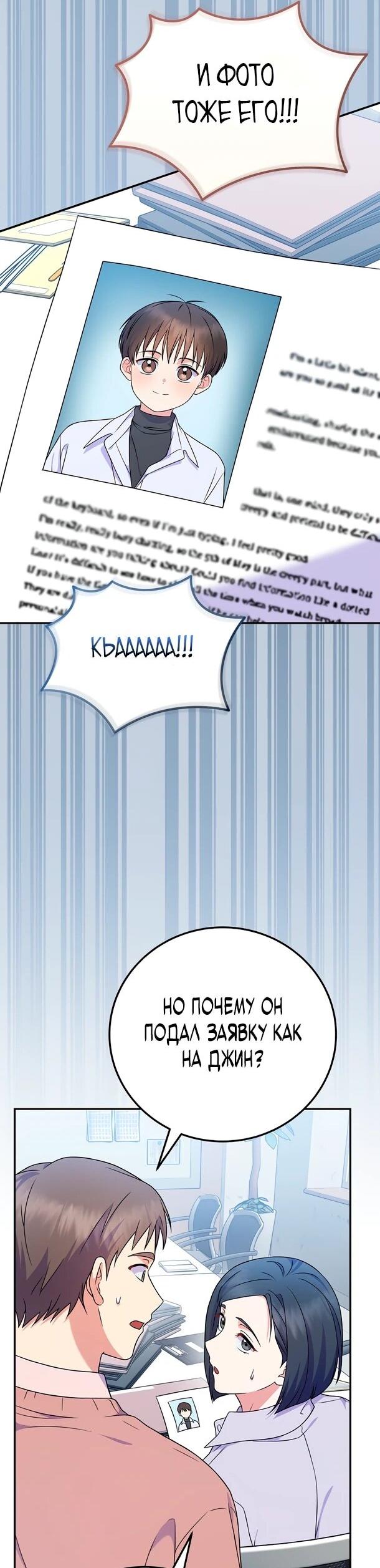 Манга Суперзвезда с рождения - Глава 89 Страница 11