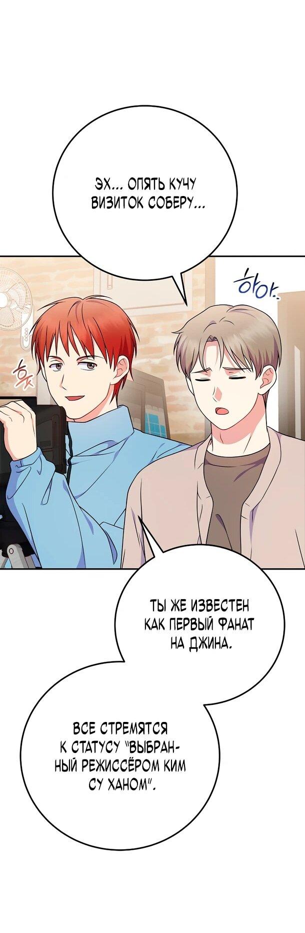 Манга Суперзвезда с рождения - Глава 89 Страница 54