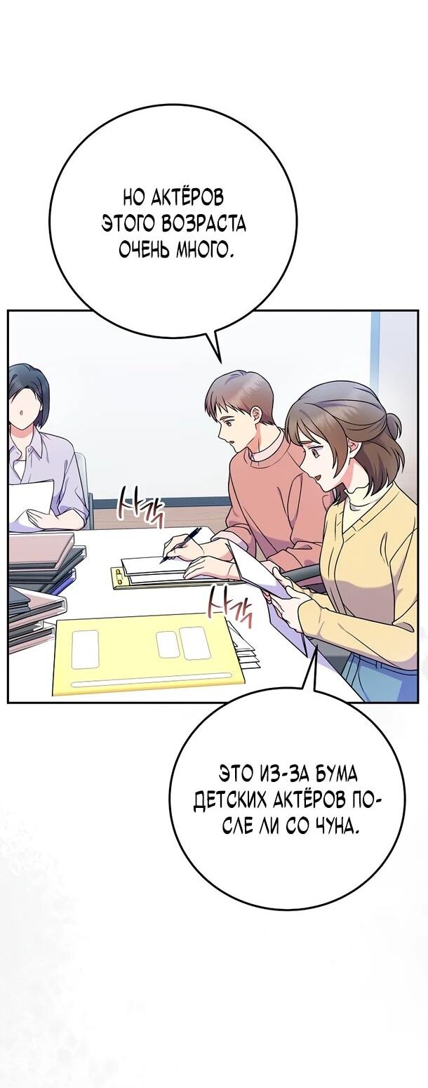 Манга Суперзвезда с рождения - Глава 89 Страница 3