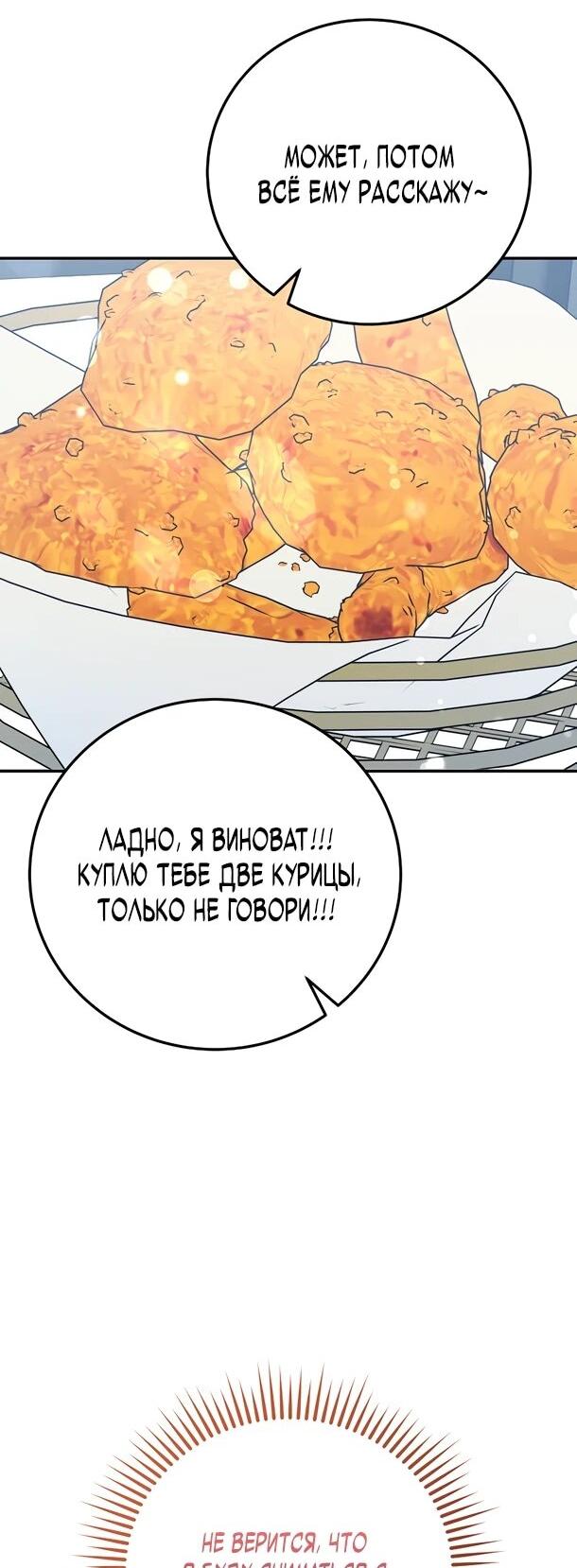 Манга Суперзвезда с рождения - Глава 89 Страница 34