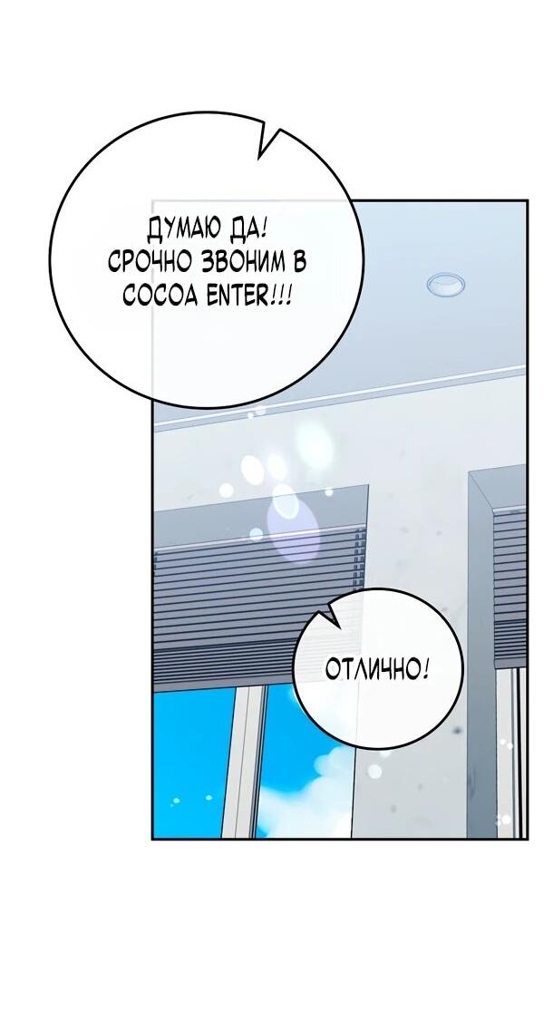 Манга Суперзвезда с рождения - Глава 89 Страница 13