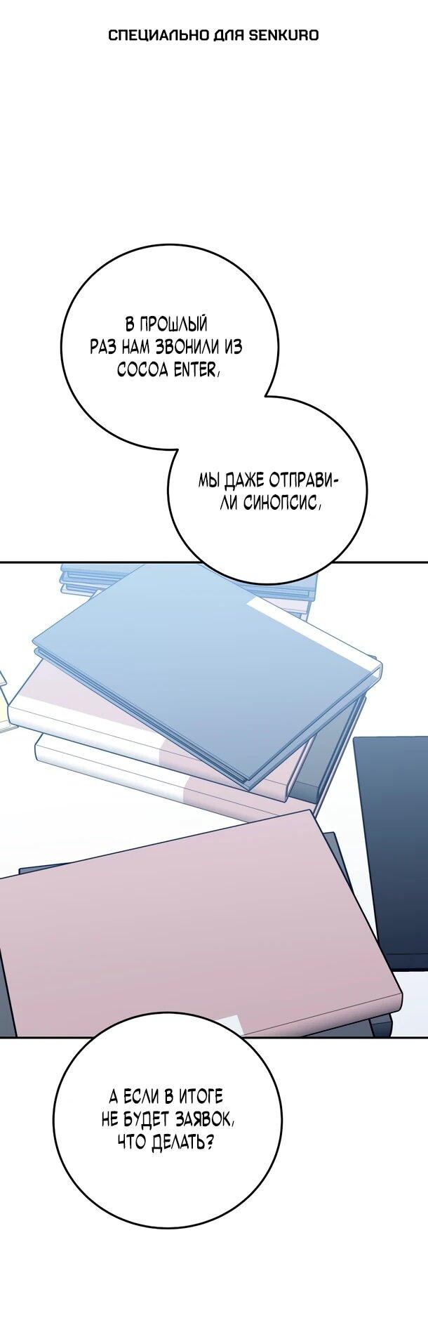 Манга Суперзвезда с рождения - Глава 89 Страница 1