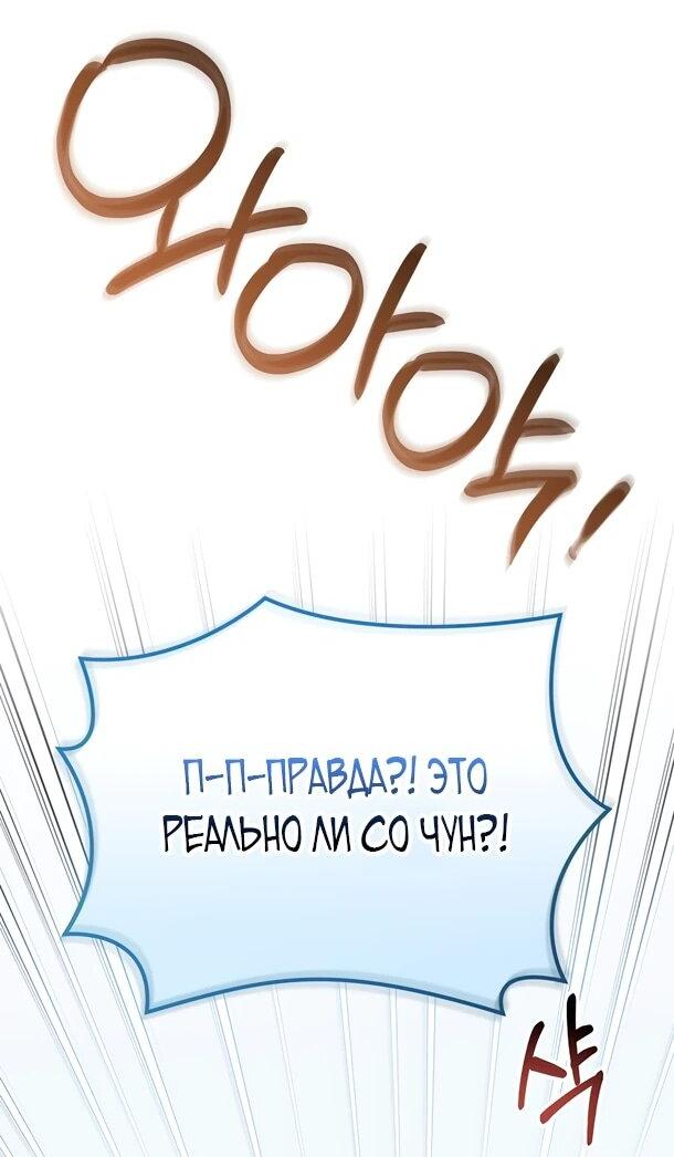 Манга Суперзвезда с рождения - Глава 89 Страница 9